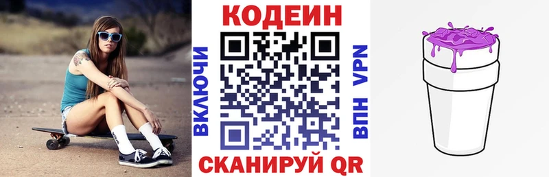 Кодеин напиток Lean (лин) Красноярск